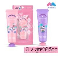 ราคา ครีมทามือ ฮัลโหล คิตตี้ เคที่ดอลล์ Cathy Doll Hello Kitty Hand Cream 30 g. (13239100086)