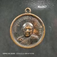 ราคา No267.เหรียญพระครูพลธรรมปาโล ( หลวงพ่อพล ) วัดหนองคณฑี อ.พระพุทธบาท จ.สระบุรี ปี 2514 (9171548094)