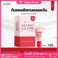 ราคา (พร้อมส่ง + ส่งฟรี) GLOSSY GLOW CC CREAM ครีม กันแดด กลอสซี่ โกลด์ ขาวขึ้น ซีซี กันน้ำ หน้าเงา ฉ่ำ | ของแท้ (21491913782)