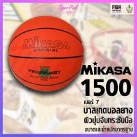 ราคา ลูกบาสเกตบอล บาสเกตบอล ยาง Mikasa รุ่น 1500 ของแท้ % (3157262692)