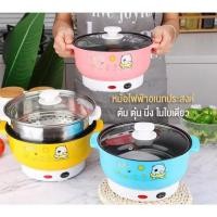 ราคา กระทะไฟฟ้าอเนกประสงค์ มินิเตาไฟฟ้า หม้อชาบูอเนกประสงค์ ขนาดพกพา Steam & Cooking Pot หม้อสุกี้อเนกประสงค์ หม้อสุกี้ (11394904069)