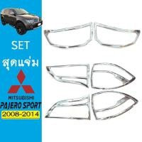 ราคา ชุดแต่ง Pajero 2008-2014 ครอบไฟหน้า,ครอบไฟท้าย ชุบโครเมี่ยม Pajero sport (8611966577)
