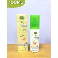 ราคา ออยล์ทาผิว/ออยล์บำรุงผิว/น้ำมันทาผิว/น้ำมันบำรุงผิว//Enfant organic nourishing baby oil เบบี้ออยล์ ขนาด 100 ml. (9517719637)