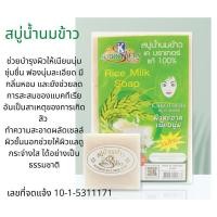 ราคา สบู่น้ำนมข้าว เค บราเทอร์ (13352002543)