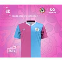 ราคา Warrix เสื้อฟุตบอล โรงเรียน SK เสื้อแข่ง สวนกุหลาบวิทยาลัย เกรดนักเตะ วาริก ของแท้ จตุรมิตร บอลกรมพละ บอล7สี ป้ายห้อย (23369808022)