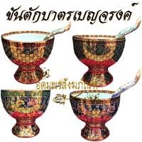 ราคา Benjarong โถข้าว ขันตักบาตร เบญจรงค์ โถข้าว 7 นิ้ว ลงยาเต็มใบ สีสันสดใส งดงามมีคุณค่า (2781955435)