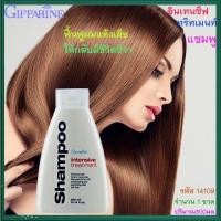 ราคา กิฟฟารีน อินเทนซีฟทรีทเมนท์แชมพู ผมนุ่มสลวยมีสุขภาพดี/รหัส14109 /ปริมาณ300มล./1ขวดiNsของแท้ (22007299805)