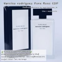 ราคา น้ำหอมแท้แบ่งขาย นๅร์ซิโซ่ pure musc EDP น้ำหอมแบ่งขาย (9514169732)