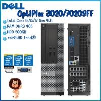 ราคา ถูกที่สุด!! Dell Optiplex 7020 SFF/3020 SFF Intel® Core™ i3 i5 i7 Gen 4th คอมพิวเตอร์พร้อมใช้งาน สินค้าพร้อมส่ง (19475370797)