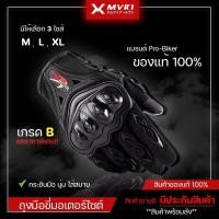 ราคา [ 120 บาท ] เกรดB ถุงมือ Pro Bike รุ่น MCS-42 ถุงมือราคาถูก กระชับมือ นุ่ม ใส่สบาย ถุงมือขับมอไซค์ มีบริการเก็บปลายทาง (19734167646)