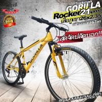 ราคา ขายปลีกส่งฟรี Gorilla:Rocker จักรยานเสือภูเขาโช๊คอัพยุบได้8mm.เฟรมเหล็ก 21 สปีด nateebbike (3609802382)