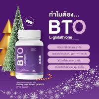 ราคา [ส่งฟรี+มีของแถม] 1แถม1 กลูต้า บีทีโอ แพกเกจใหม่ GLUTA BTO กลูต้าเข้มข้น กลูต้าขาว Vitamin C กลูต้าผิว ผิวออร่า ผิวเน (23154702751)