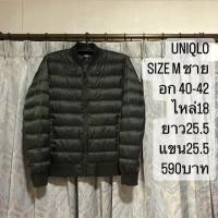 ราคา เสื้อขนเป็ดแบรนด์⛳️Uniqlo ultra light down (21922633735)