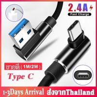 ราคา 2.4A สายชาร์จ Type C USB 1เมตร/2เมตร มุม 90องศา สำหรับ ชาร์จเร็ว 2in1 สายชาร์จ เหมาะสำหรับไอโฟน (21075778458)