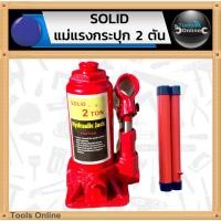 ราคา SOLID แม่แรงยกรถ 2 ตัน แม่แรงลม แม่แรงกระปุก แม่แรงเล็ก (22588706198)