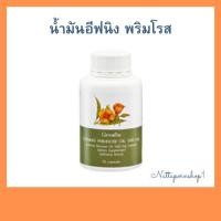 ราคา น้ำมันอีฟนิง พริมโรส กิฟฟารีน | Evening Primrose Oil ปวดประจำเดือน ผิวแห้ง ผิวหนังชุ่มชื้น (3886806785)