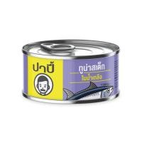 ราคา ปาปี้ ปลาทูน่าสเต็กในน้ำเกลือ 170 ก. (6219273898)