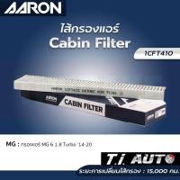 ราคา AARON กรองแอร์ MG 6 1.8 Turbo ปี 14-20 ไส้กรองแอร์ แอรอน เอ็มจี (23340530635)