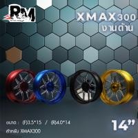 ราคา RM.racing ล้อแม็กYamaha Xmax300 สำหรับ เอ็กซ์แม็ก300 งานสีด้าน CNC (1คู่) (21185710187)