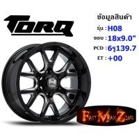 ราคา TORQ Wheel H08 ขอบ 18x9.0" 6รู139.7 ET+00 สีBKS ล้อแม็ก18 แม็กรถยนต์ขอบ18 แม็กขอบ18 (23234511423)