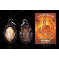 ราคา เบี้ยแก้จนหลวงพ่อประโมทวัดเขาชะงุ้มราชบุรี (19223071992)