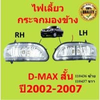 ราคา ไฟเลี้ยวกระจกมองข้าง สั้น ISUZU D-MAX อีซูซุ ดีแม็ก ปี 2002-2007 2003 2002 2004 2005 2006 (13895486479)