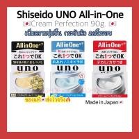 ราคา (ของแท้ส่งไวจริง) Shiseido UNO All-in-One Cream Perfection ดำ ฟ้า แดง เพิ่มความชุ่มชื้น กระชับผิว ลดริ้วรอย (18746357764)