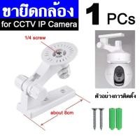 ราคา 1PCs ขายึด กล้องวงจรปิด ติดผนัง ขาตั้ง สำหรับ ip camera กล้องโรบอท ปรับมุมได้ 180 องศา Wall Mount Bracket Stand Holder (18892379124)