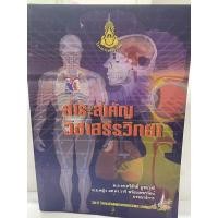 ราคา ตำราสาระสำคัญ วิชาสรีรวิทยา (12325727390)