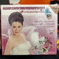 ราคา VCD คาราโอเกะ อรวี สัจจานนท์ ชุด ทำไมถึงทำกับฉันได้ อมตะเพลงหวานกลางกรุง (มือ 1 แผ่นแท้หายาก) (22555987194)