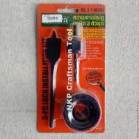 ราคา META ดอกเจาะโฮลซอว์ ที่เจาะลูกบิดประตู 3 ชิ้น รุ่น ML 3-1(888)โฮลซอ เจาะลูกบิดประตู 54 มม. ยี่ห้อ META รุ่น ML3-1 (9955162344)