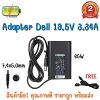 ราคา ADAPTER DELL 19.5V 3.34A (7.4*5.0) NEW (4687229741)