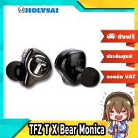 ราคา TFZ T X Bear Monica หูฟัง IEM ไดร์เวอร์ Dynamic ประกันศูนย์ไทย (2887694770)