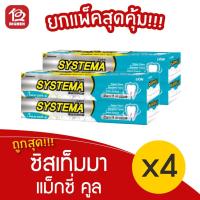 ราคา [แพ็ค 4 หลอด] ยาสีฟัน Systema ซิสเท็มมา Care & Protect Maxi Cool แม็กซี่ คูล 160 กรัม (6252102690)
