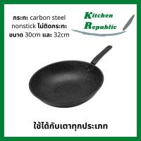 ราคา กระทะ กระทะก้นลึก ขนาด 30cm 32cm กะทะ carbon steel กะทะทอด เคลือบหินอ่อน ไม่ติดกระทะ ใช้ได้กับเตาทุกประเภท (3839663613)
