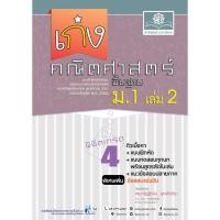 ราคา เก่ง คณิตศาสตร์ พื้นฐาน ม.1 เล่ม 2 ปรับปรุงเพิ่มข้อสอบแข่งขัน (หลักสูตรใหม่ล่าสุด) (20670173202)