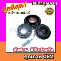 ราคา คลัชคอมแอร์ เชฟโรเลต ซาฟิร่า 2.2 หน้าครัช Chevrolet ZAFIRA 2.2 (PXV16) (6606835671)