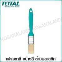ราคา Total แปรงทาสี ด้ามพลาสติก 1 นิ้ว - 4 นิ้ว รุ่น THT846016 / THT846156 / THT846026 / THT846036 / THT846046 (Paint Brush) (8718418010)