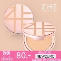ราคา แป้งชี ZHE foundation powder (1762701737)