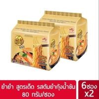 ราคา ยำยำสูตรเด็ด รสต้มยำกุ้งน้ำข้น แพ็ค6ซอง×2 (3331836074)