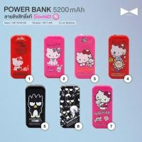 ราคา Power Bank คิตตี้ 5200mAh แบตเตอรี่สำรองลิขสิทธิ์แท้ Sanrio จากแบรนด์ VOX (1859821318)