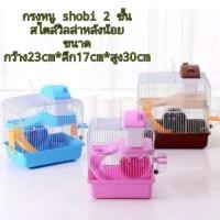 ราคา Shobi S30 กรงหนูแฮมเตอร์ 2 ชั้น รุ่นฮิต กรงสัวต์เลี้ยง มีอุปกรณ์ครบ กรงหนู (16113483584)
