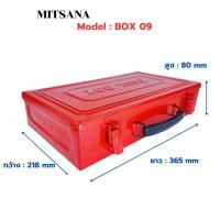 ราคา MITSANA กล่องใส่เครื่องมือช่าง BOX 09 กระเป๋าใส่เครื่องมือ กระเป๋าช่าง กล่องเหล็ก หนา 0.7 มม. (23283620479)