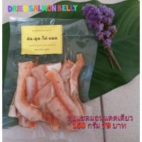 ราคา ท้องปลาแซลมอนแดดเดียว (8702199805)