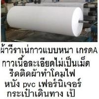 ราคา ผ้าวีราเน่กาว 1090sp วีราเน่กาวแบบหนา เกรดA กาวเนื้อละเอียด (3548171599)