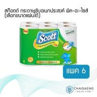 ราคา (แพ็ค 6 ม้วน) Scott Towel Pick A Size Roll Tissue สก๊อตต์® กระดาษซับเอนกประสงค์ พิค-อะ-ไซส์ (เลือกขนาดแผ่นได้) (7738094783)