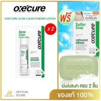 ราคา Oxe'cure แป้งน้ำโลชั่น 3แถม1 ลดสิวผด ผื่นแพ้ คุ้มมัน สูตรเข้มข้น 25 ml Acne Clear Powder Lotion oxecure อ๊อกซีเคียว (20027385828)