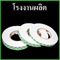 ราคา เทปกาวสองหน้าโฟม(Tape) เทปกาว 2 หน้าแบบหนา แบบโฟมหนาเทปโฟมกาวสองหน้า (1 ม้วน) (11735635447)