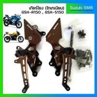 ราคา เกียร์โยง สีไทเทเนียม Suzuki รุ่น GSX-R150 / GSX-S150 (4823204412)