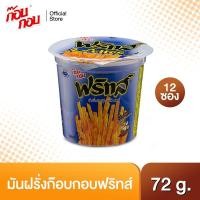 ราคา มันฝรั่งก๊อบกอบ ฟริทส์ 72 กรัม (12ซองยกลัง) (16410135197)